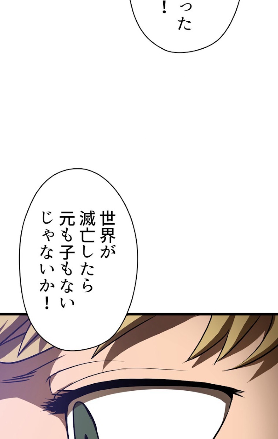 異世界剣王生存記 第73話 - Trang 104