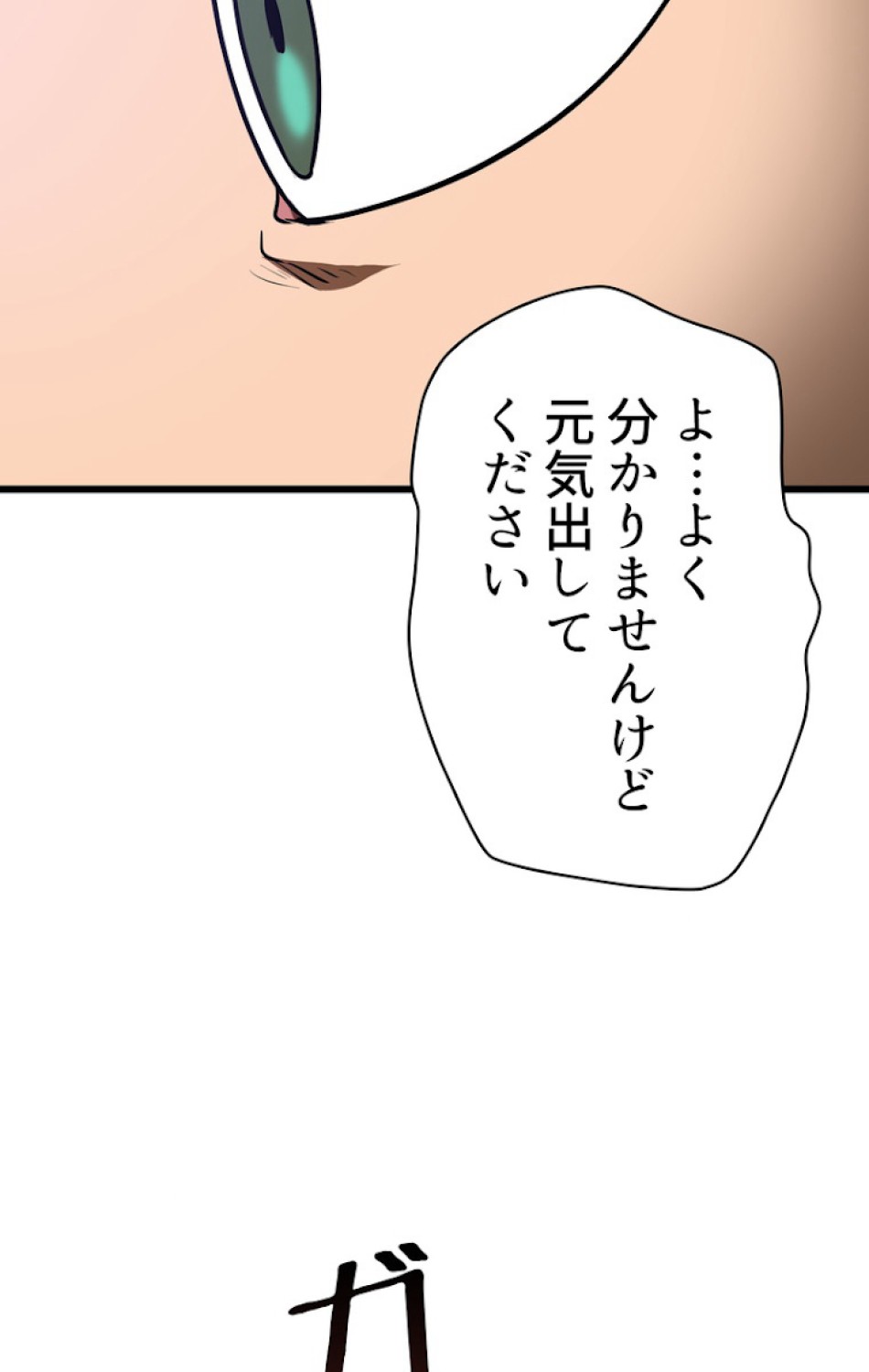 異世界剣王生存記 第73話 - Trang 105