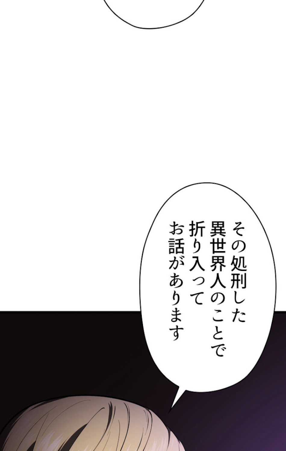 異世界剣王生存記 第73話 - Trang 11