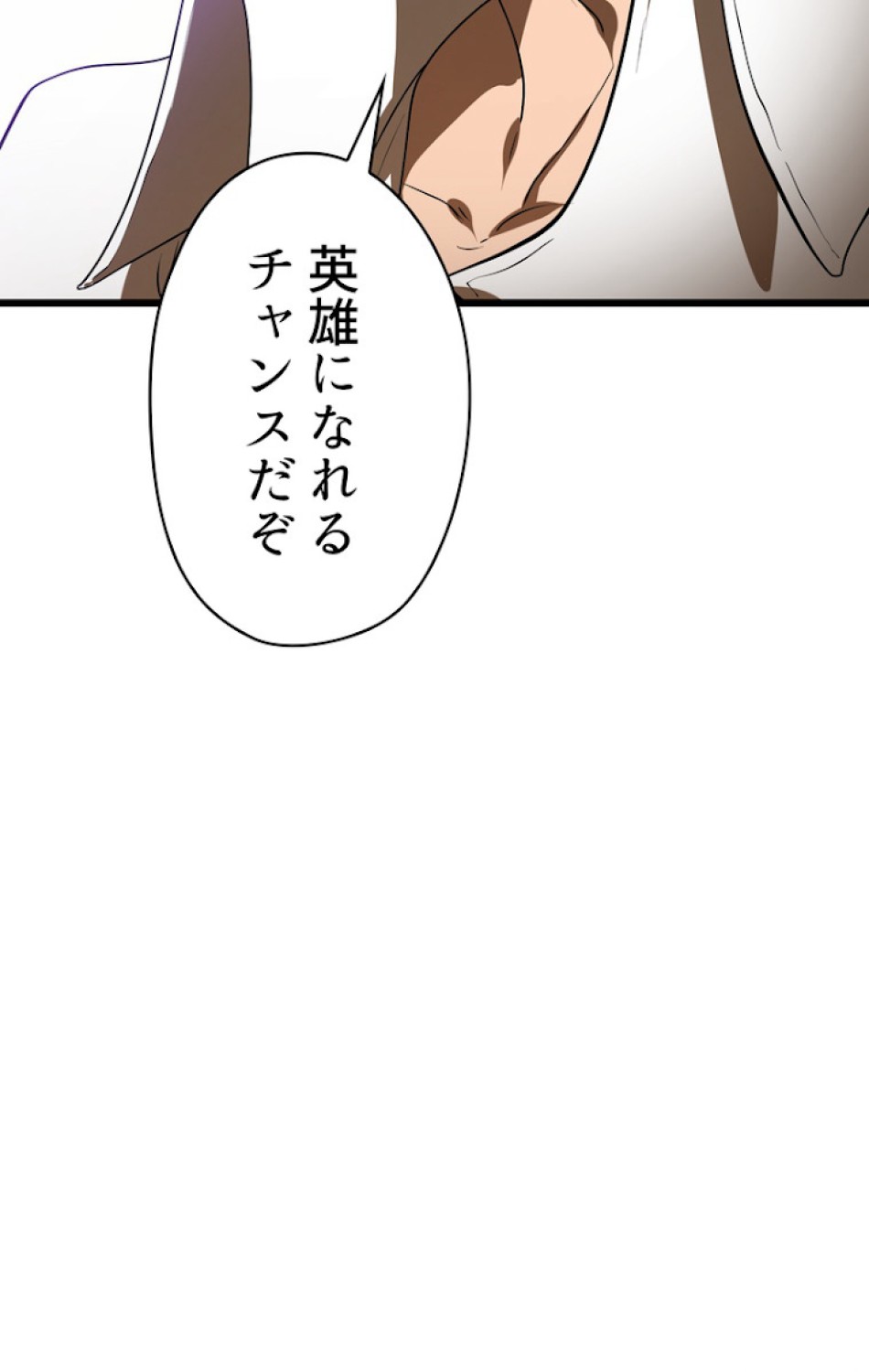 異世界剣王生存記 第73話 - Trang 113