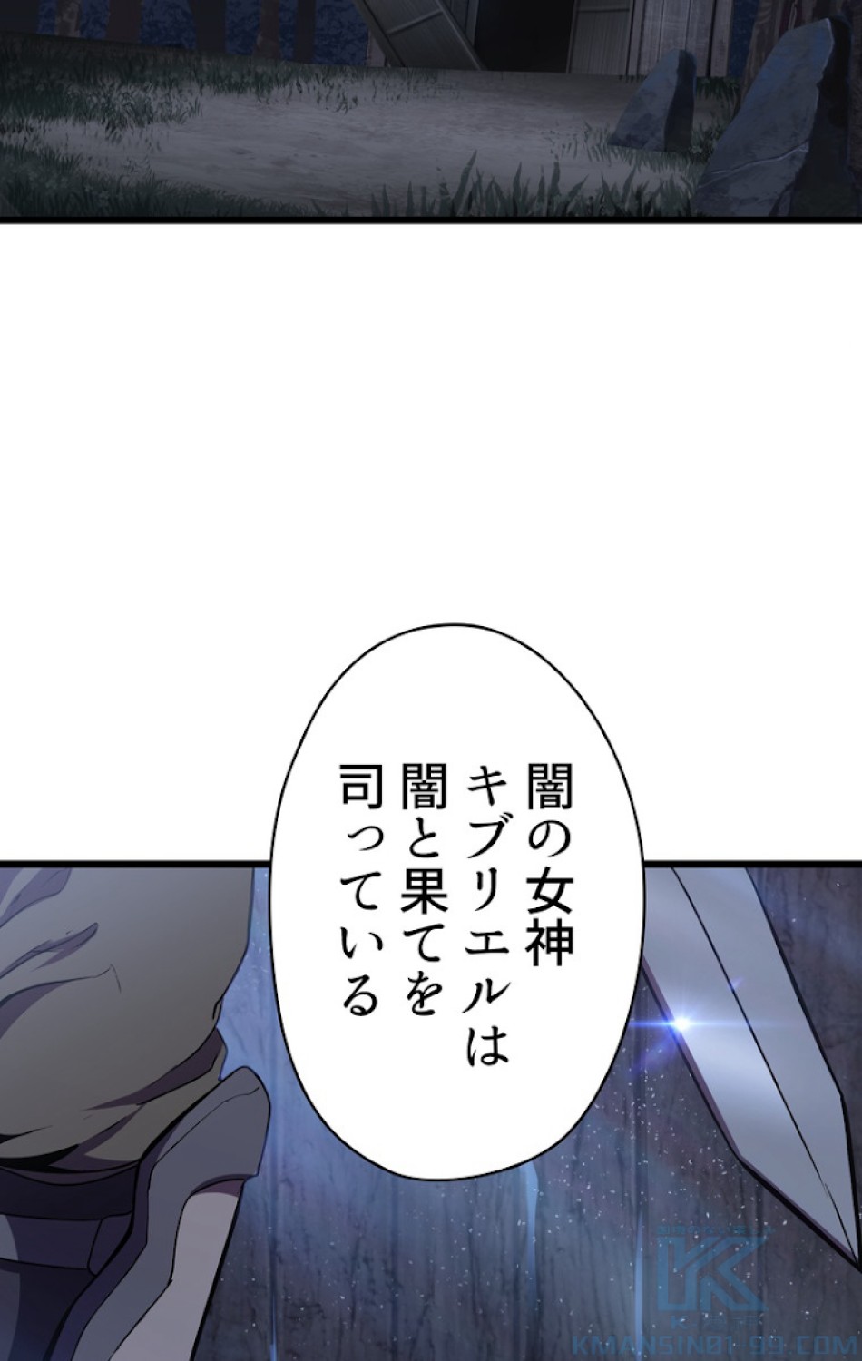 異世界剣王生存記 第73話 - Trang 115