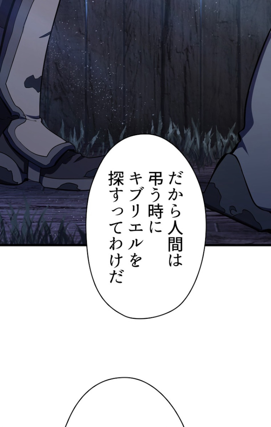 異世界剣王生存記 第73話 - Trang 116