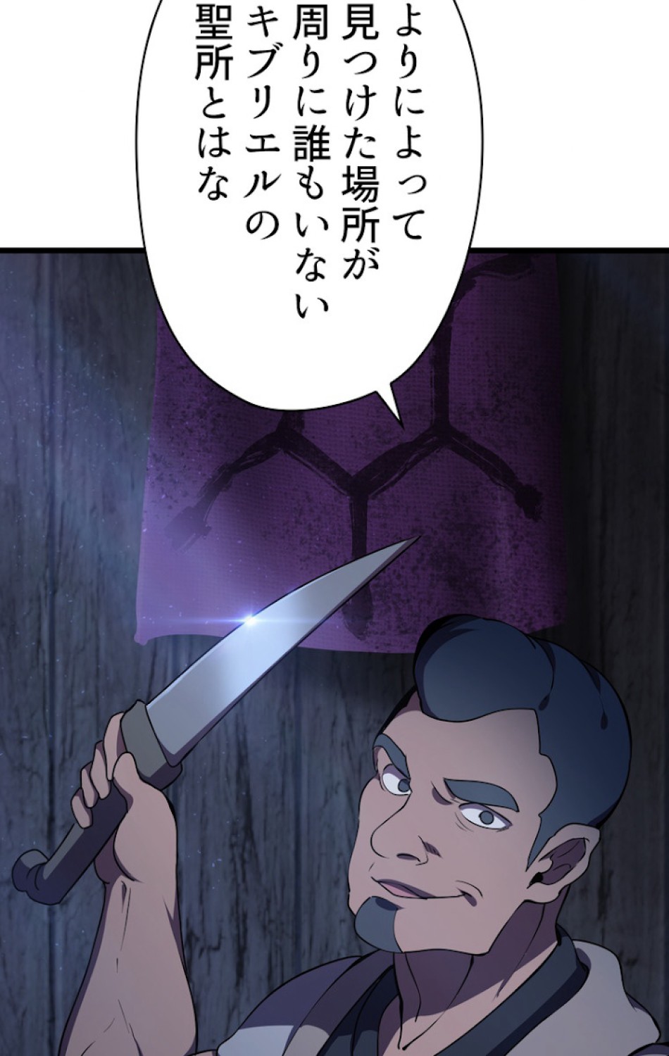 異世界剣王生存記 第73話 - Trang 117