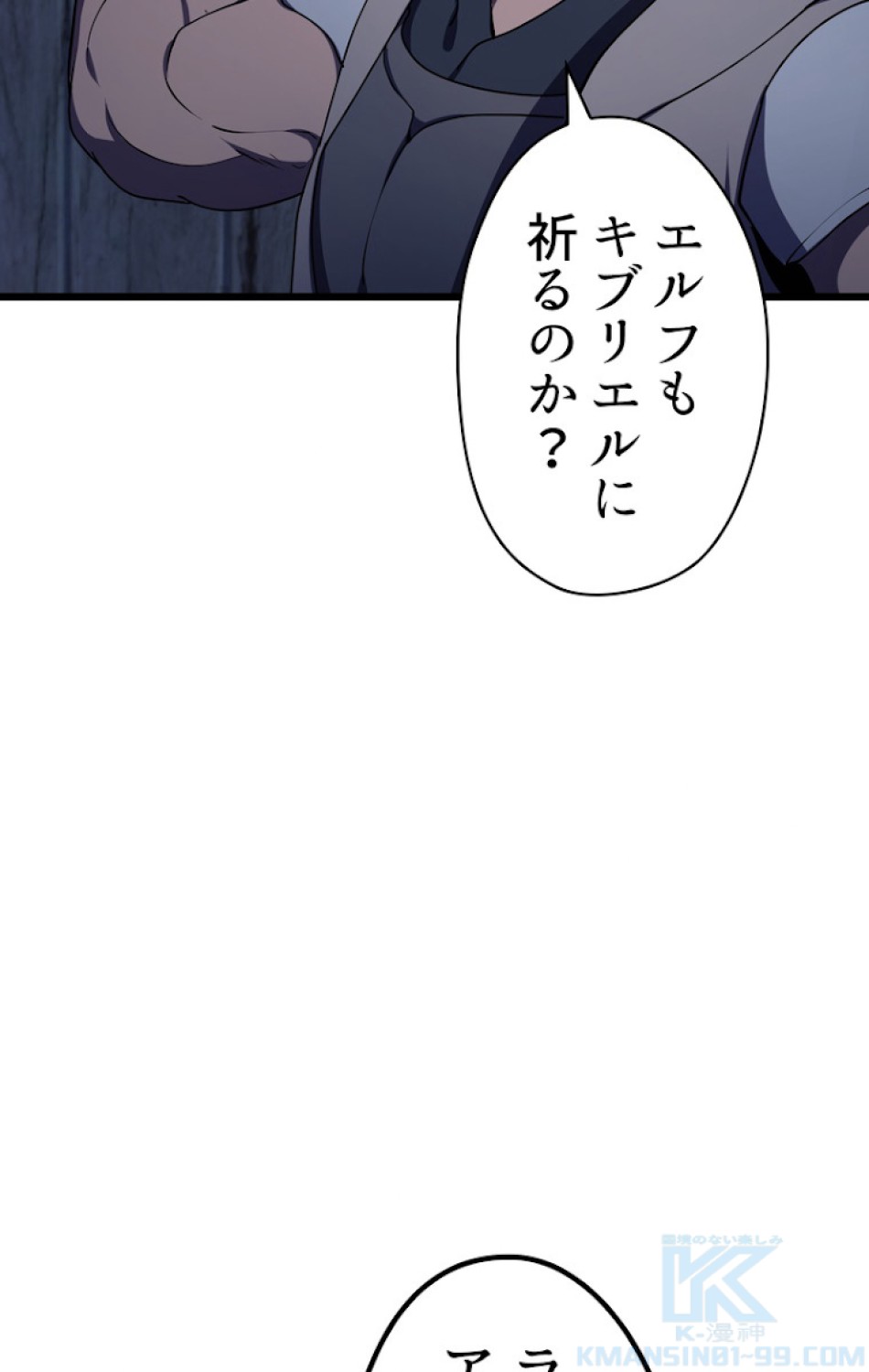 異世界剣王生存記 第73話 - Trang 118