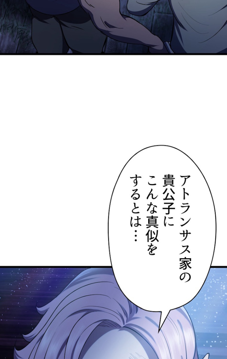 異世界剣王生存記 第73話 - Trang 120