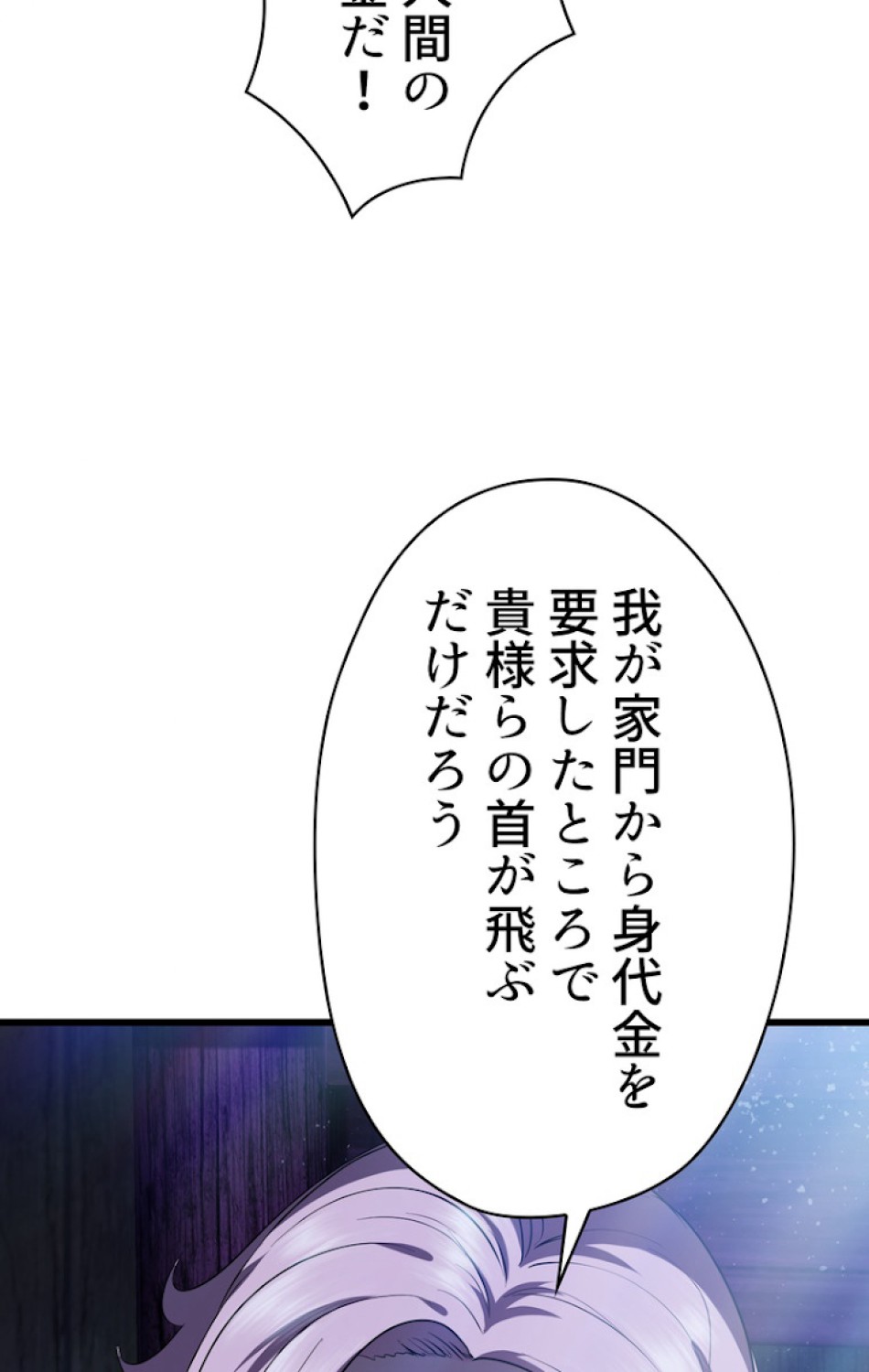 異世界剣王生存記 第73話 - Trang 123