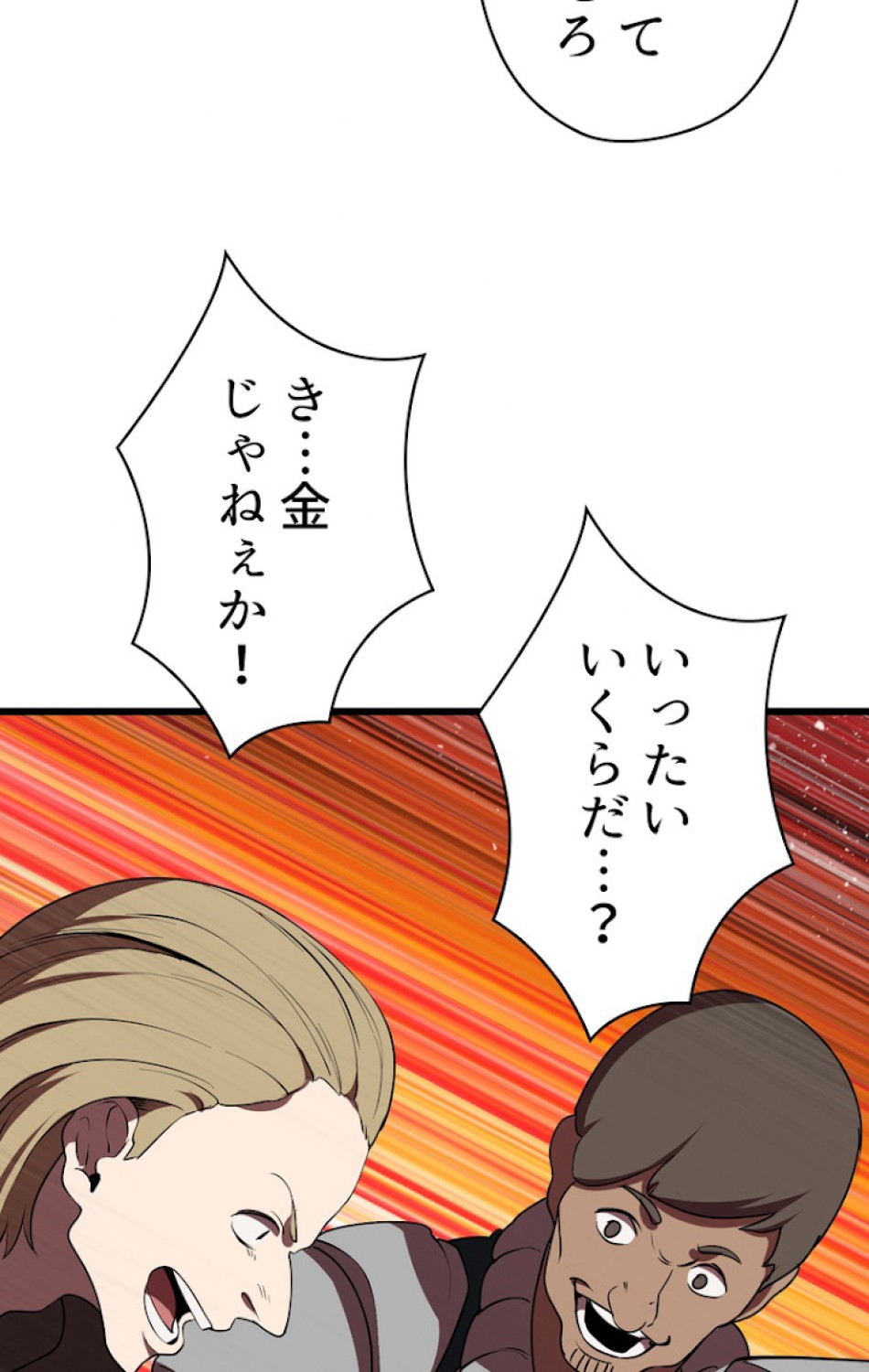 異世界剣王生存記 第73話 - Trang 125