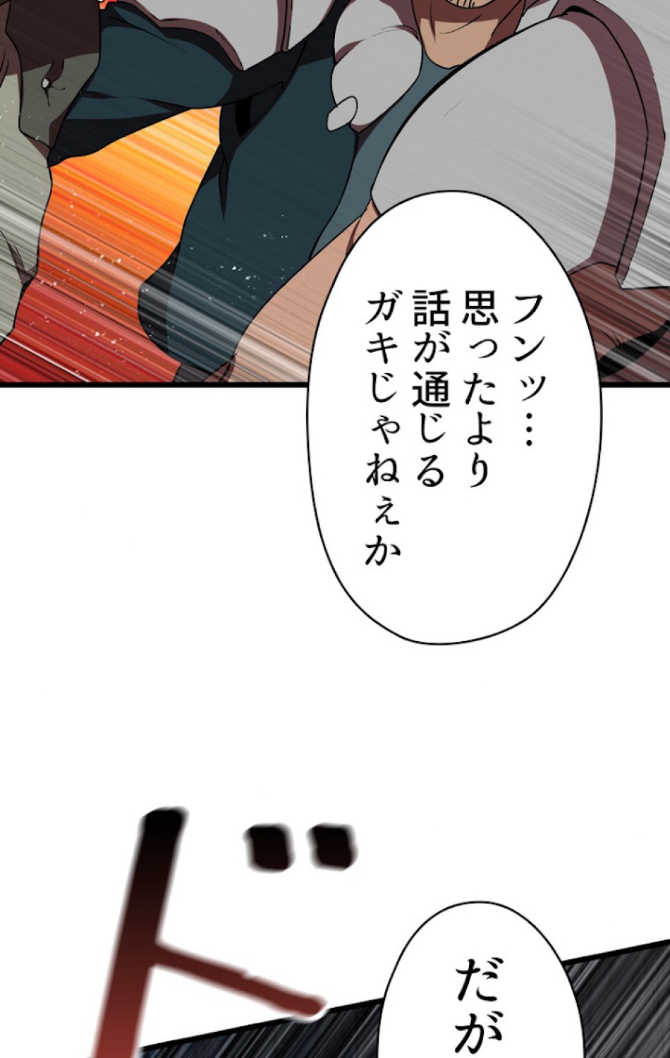 異世界剣王生存記 第73話 - Trang 126
