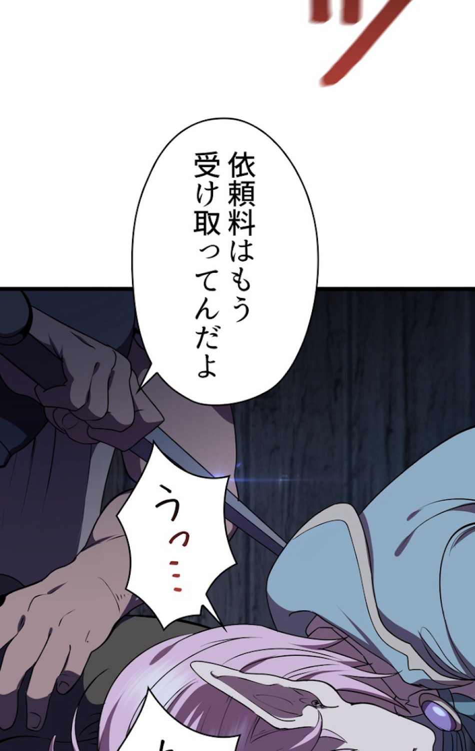 異世界剣王生存記 第73話 - Trang 128