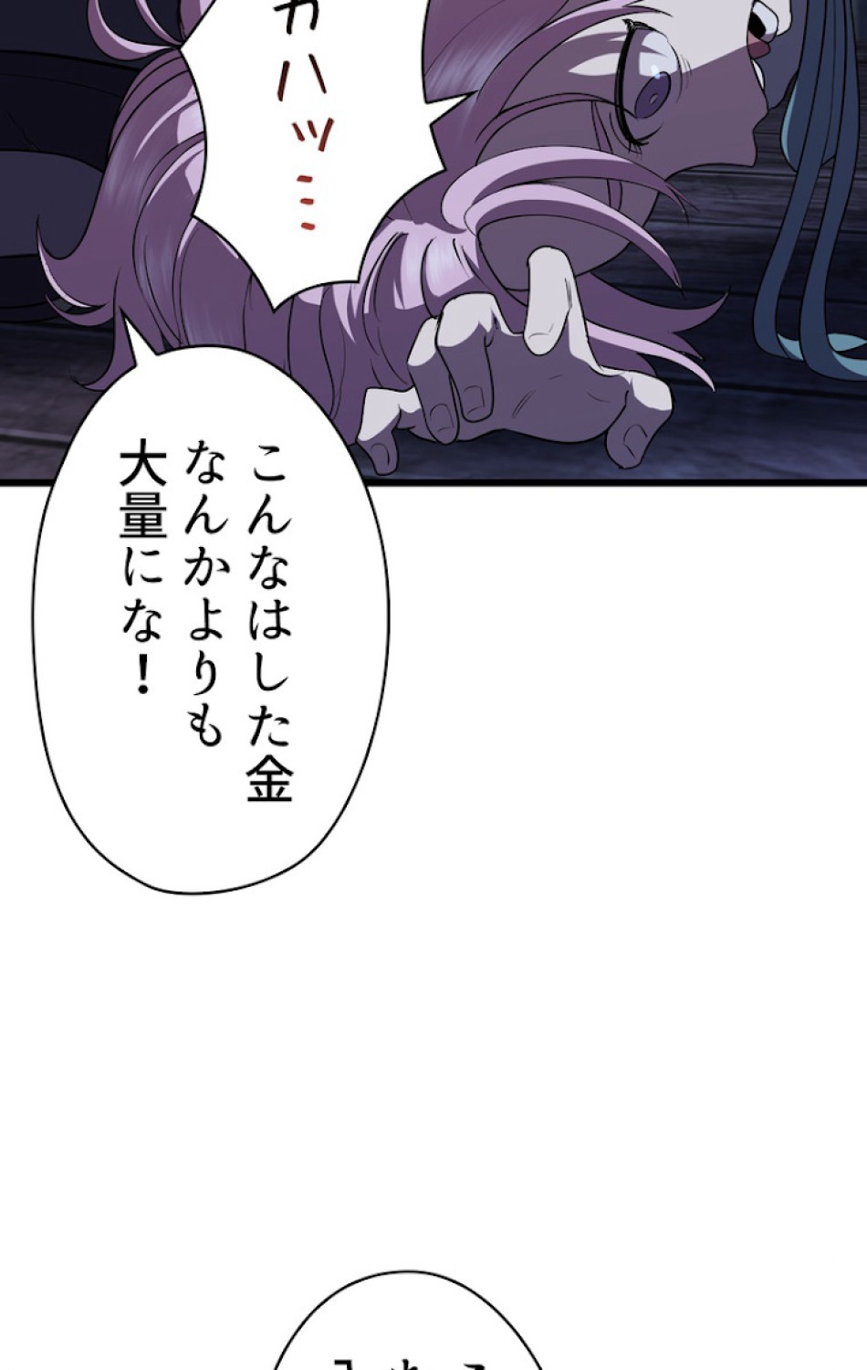 異世界剣王生存記 第73話 - Trang 129