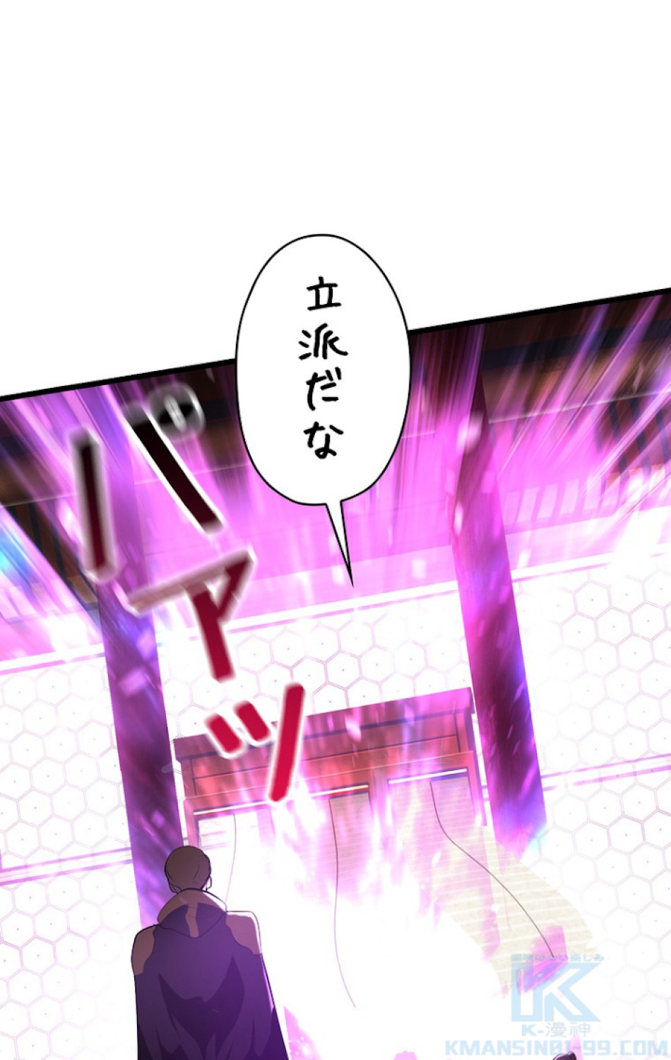 異世界剣王生存記 第73話 - Trang 13