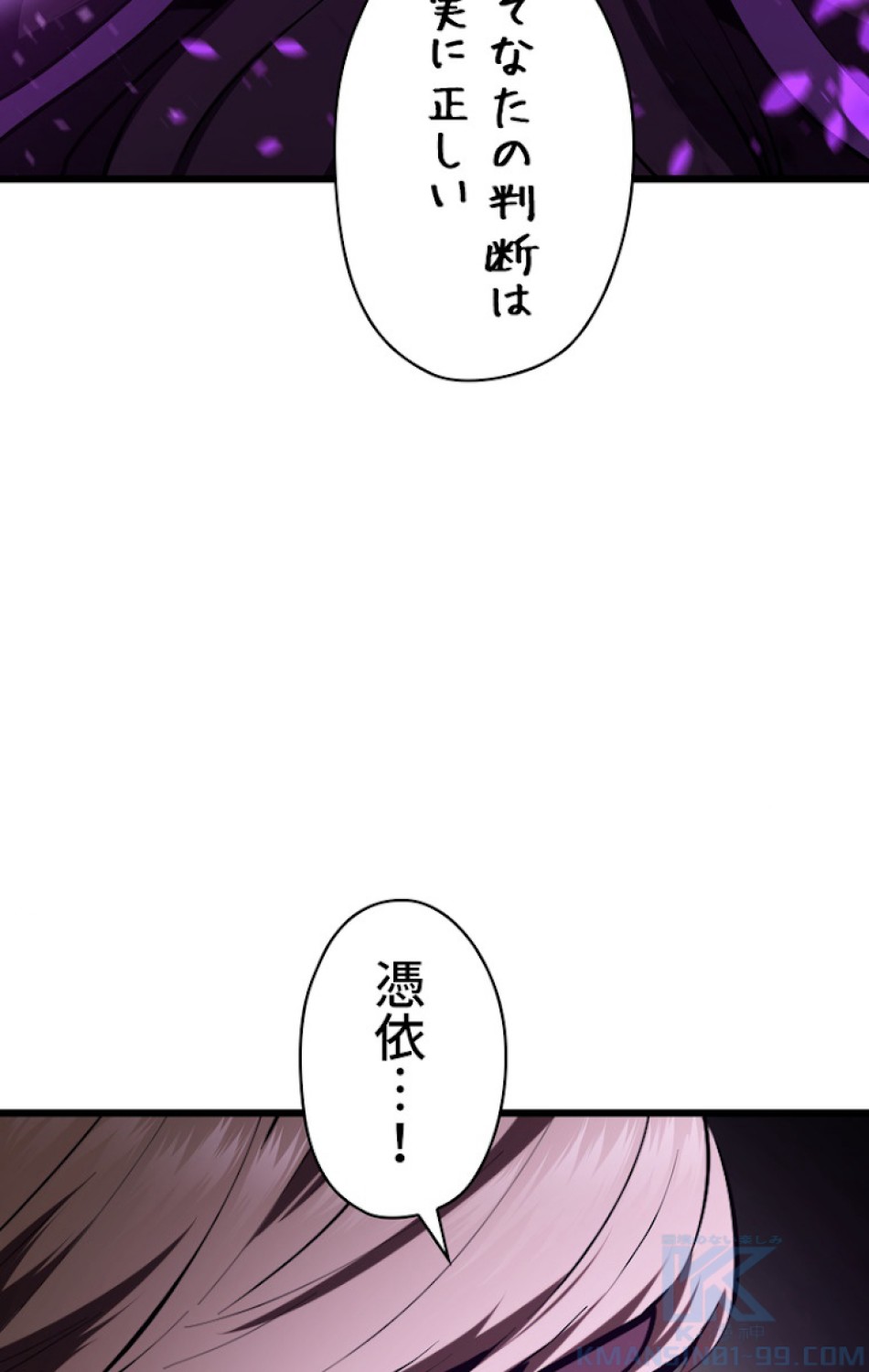 異世界剣王生存記 第73話 - Trang 16