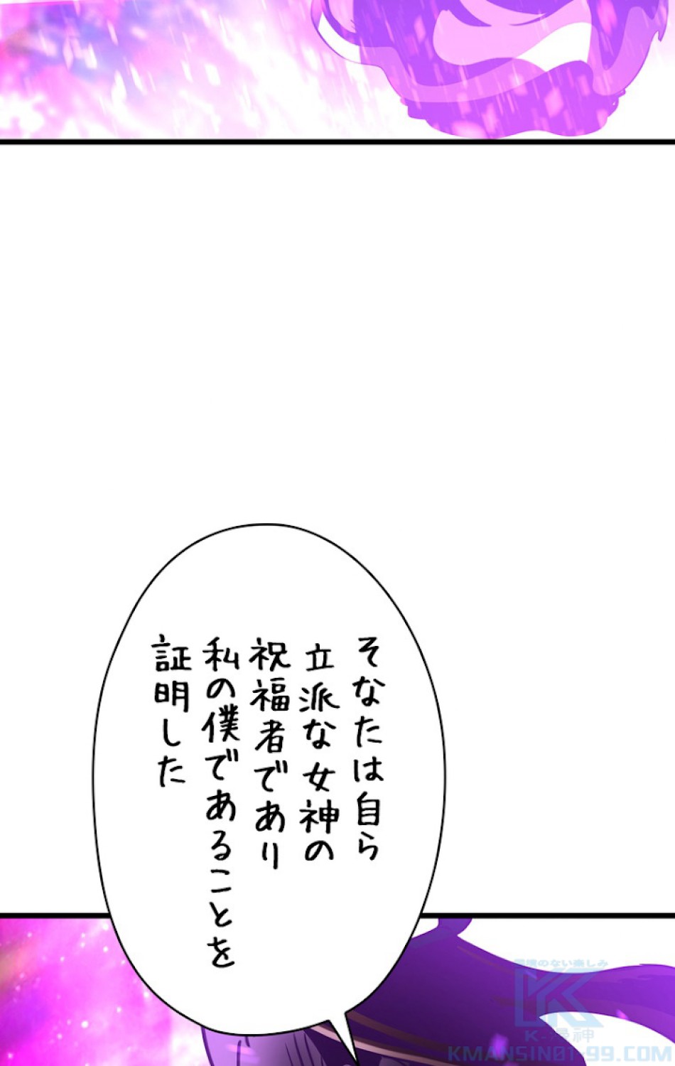 異世界剣王生存記 第73話 - Trang 19