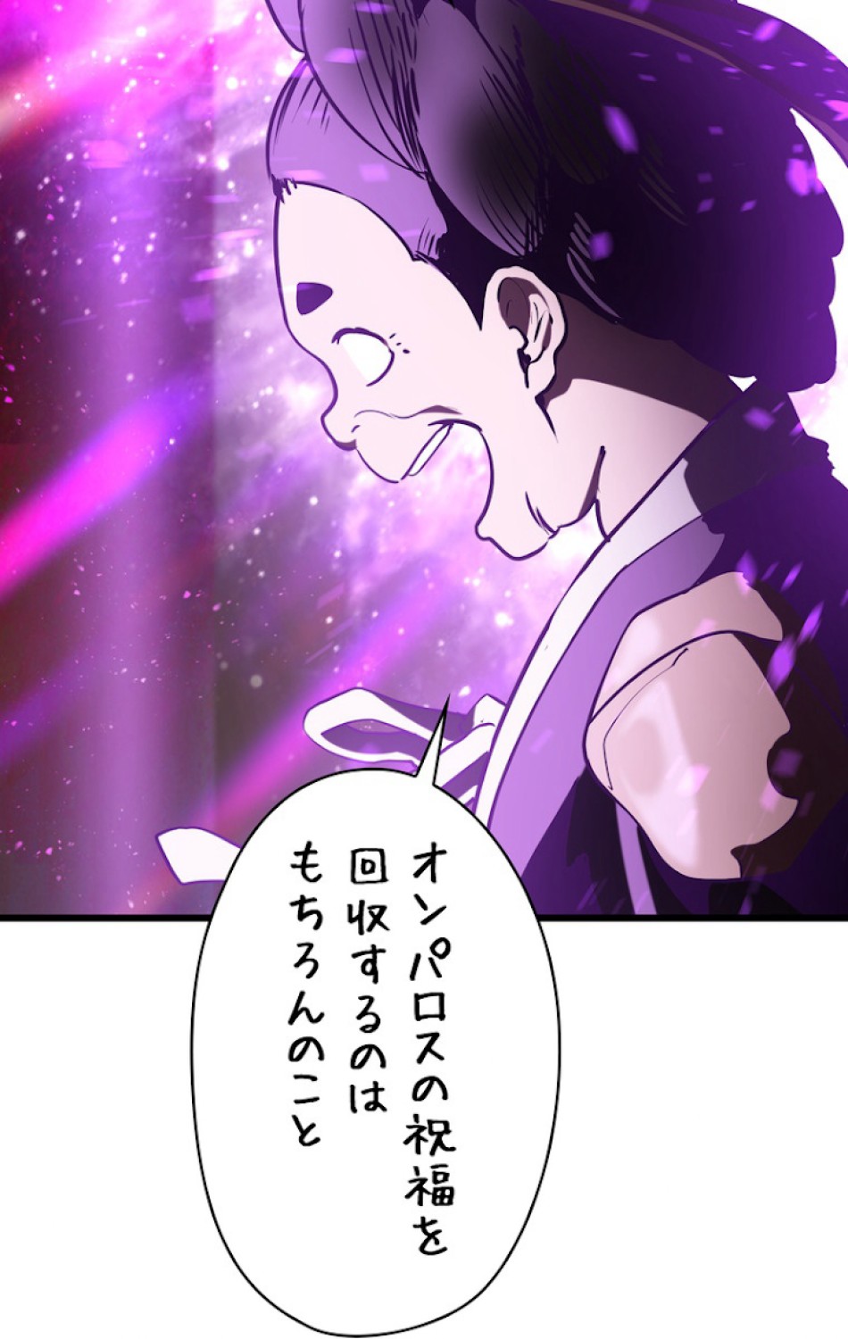 異世界剣王生存記 第73話 - Trang 20