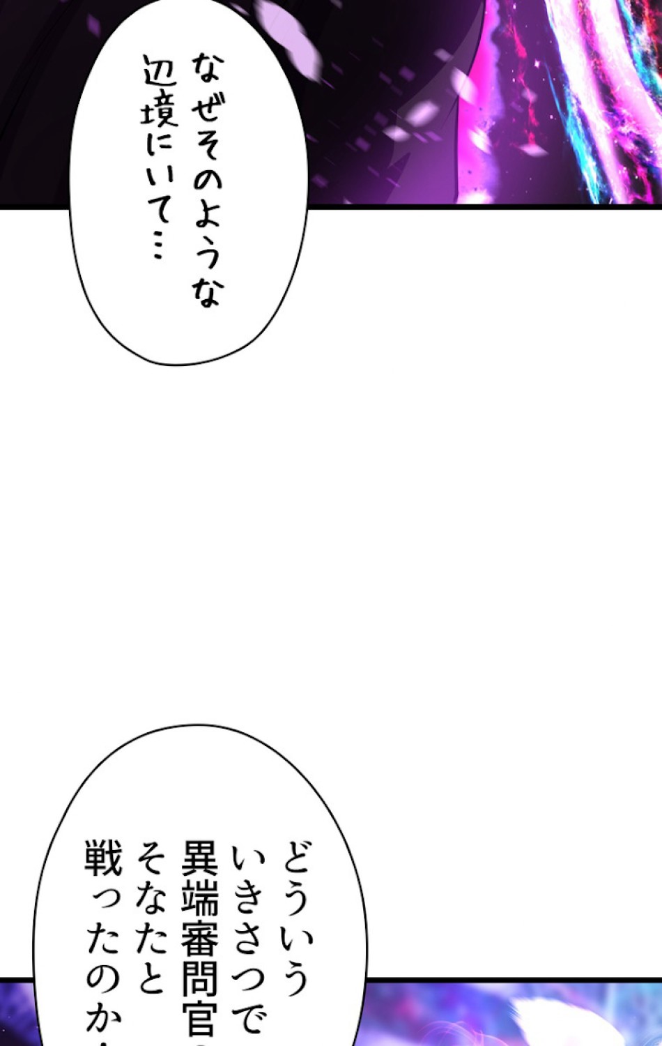 異世界剣王生存記 第73話 - Trang 24