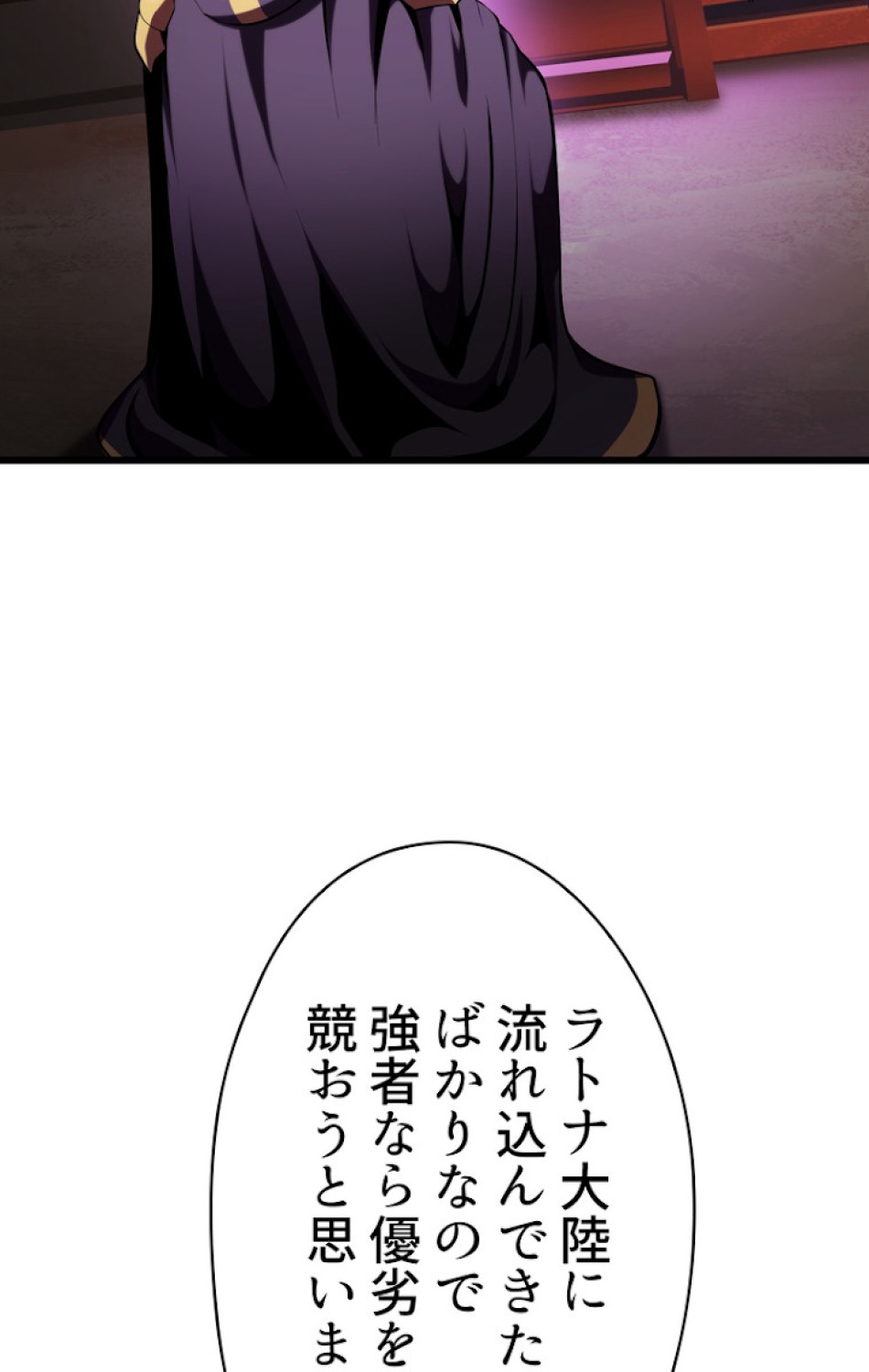 異世界剣王生存記 第73話 - Trang 29