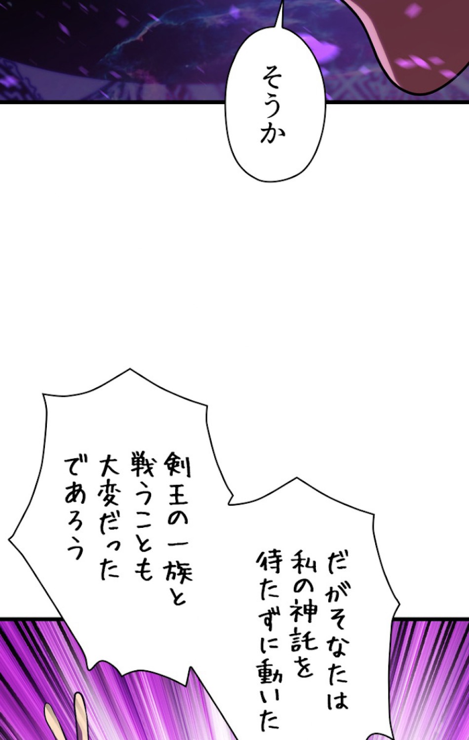 異世界剣王生存記 第73話 - Trang 32