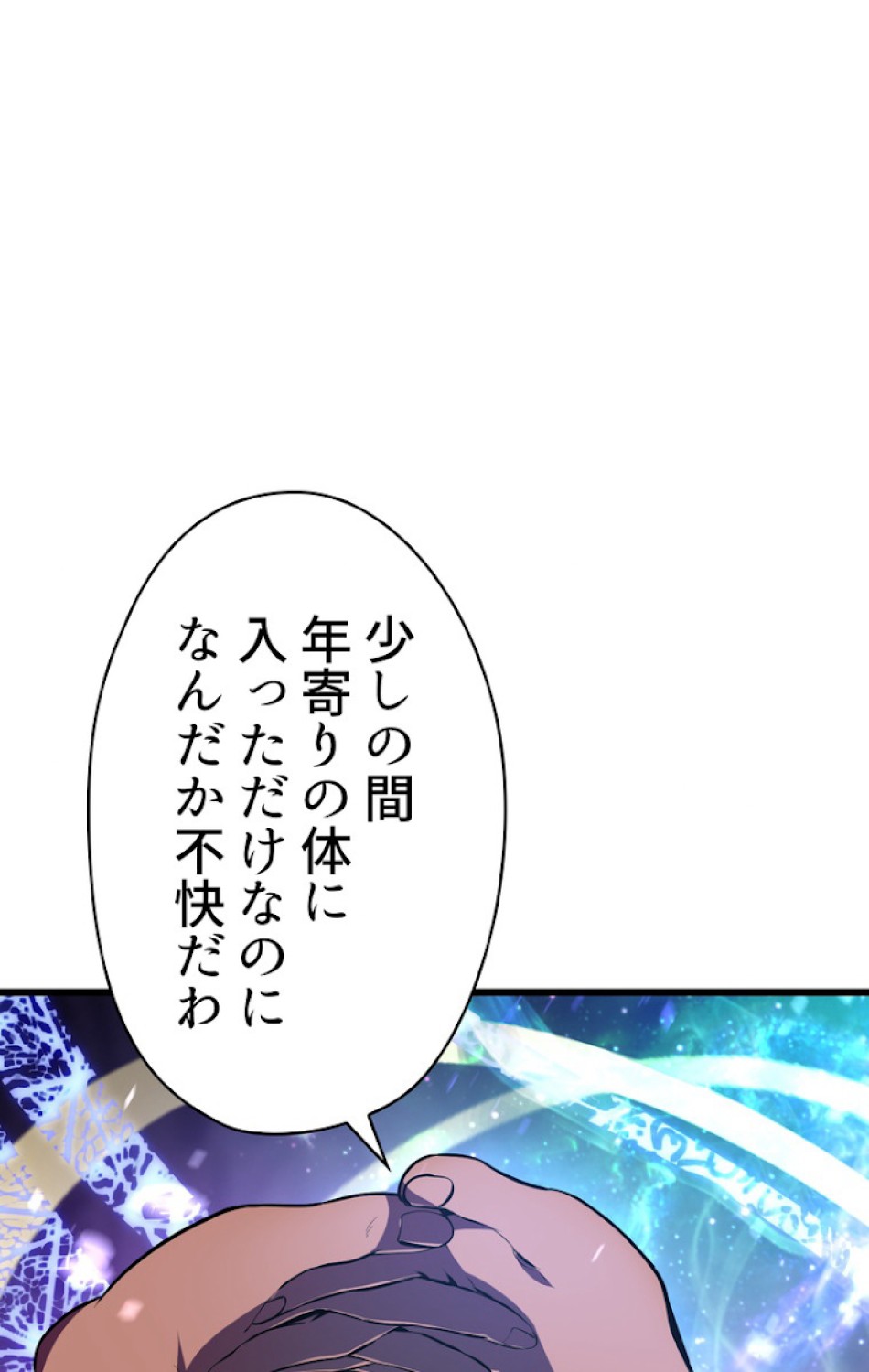 異世界剣王生存記 第73話 - Trang 38