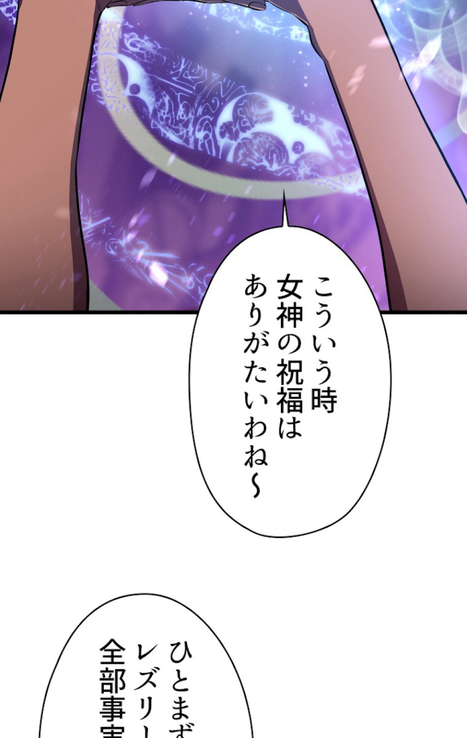 異世界剣王生存記 第73話 - Trang 39