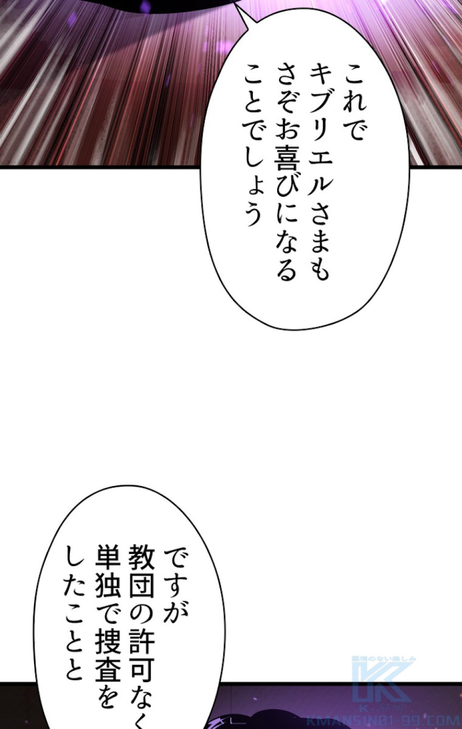 異世界剣王生存記 第73話 - Trang 4