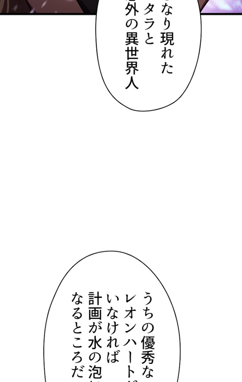 異世界剣王生存記 第73話 - Trang 41