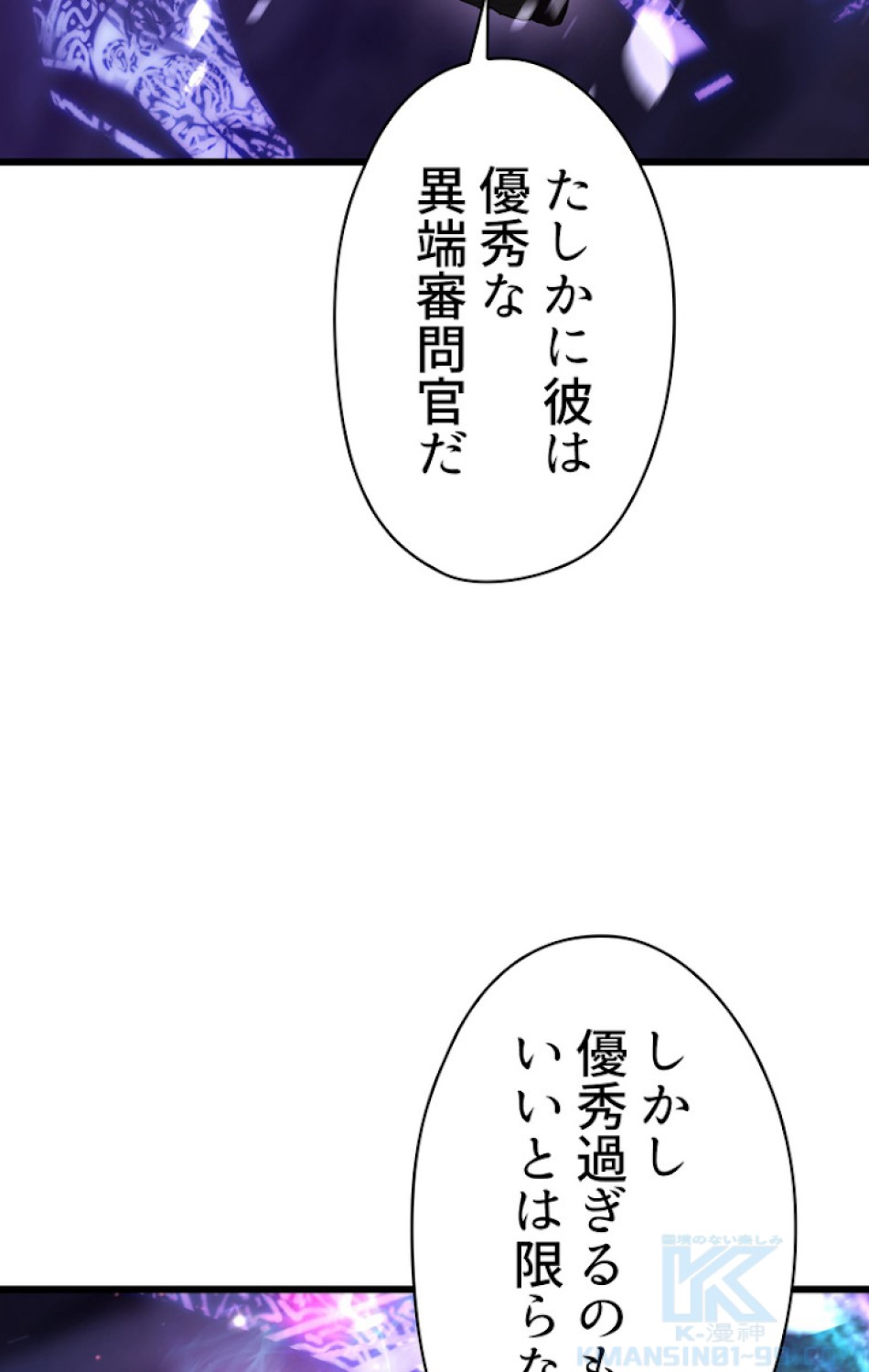 異世界剣王生存記 第73話 - Trang 43