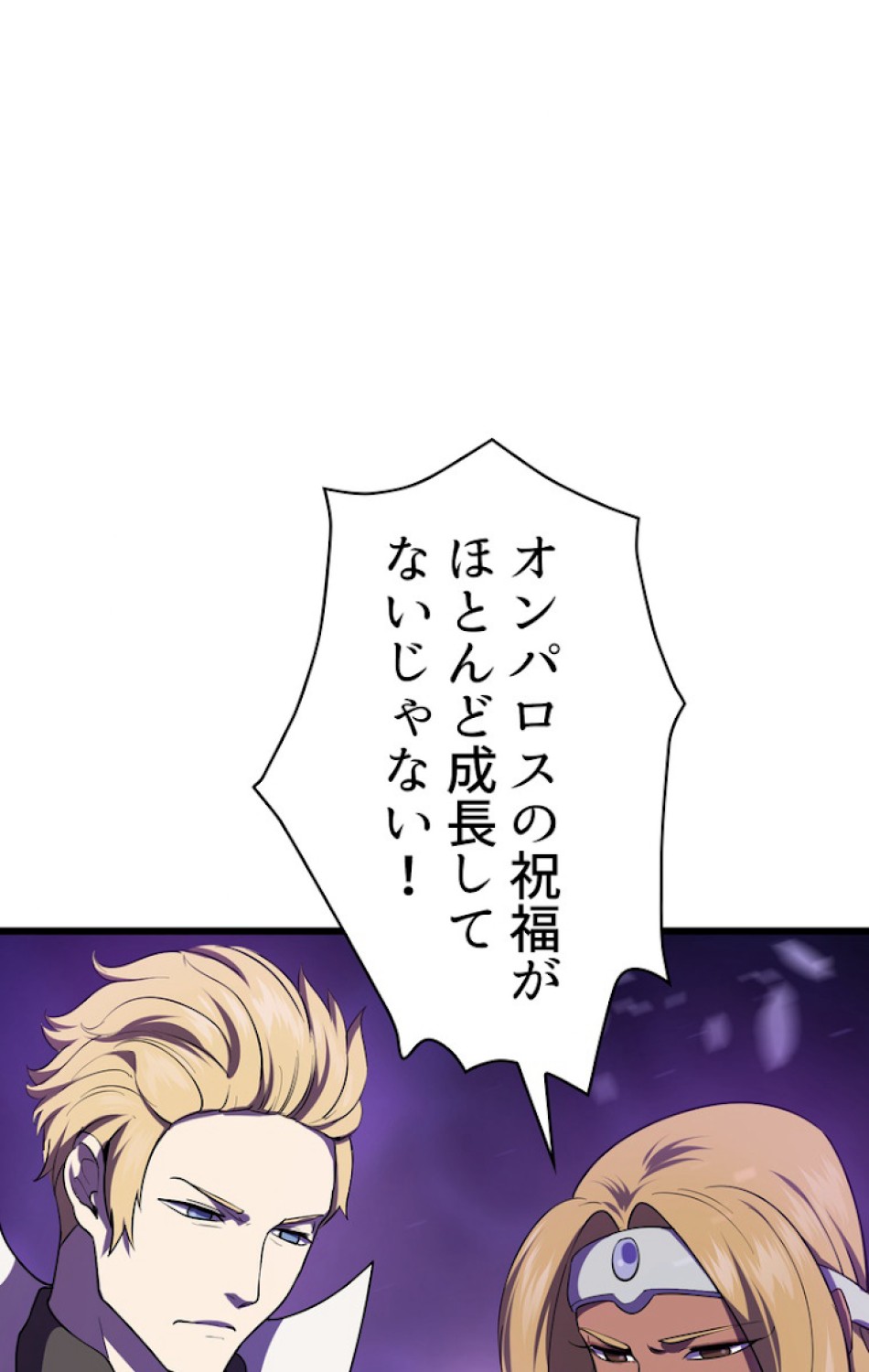 異世界剣王生存記 第73話 - Trang 45