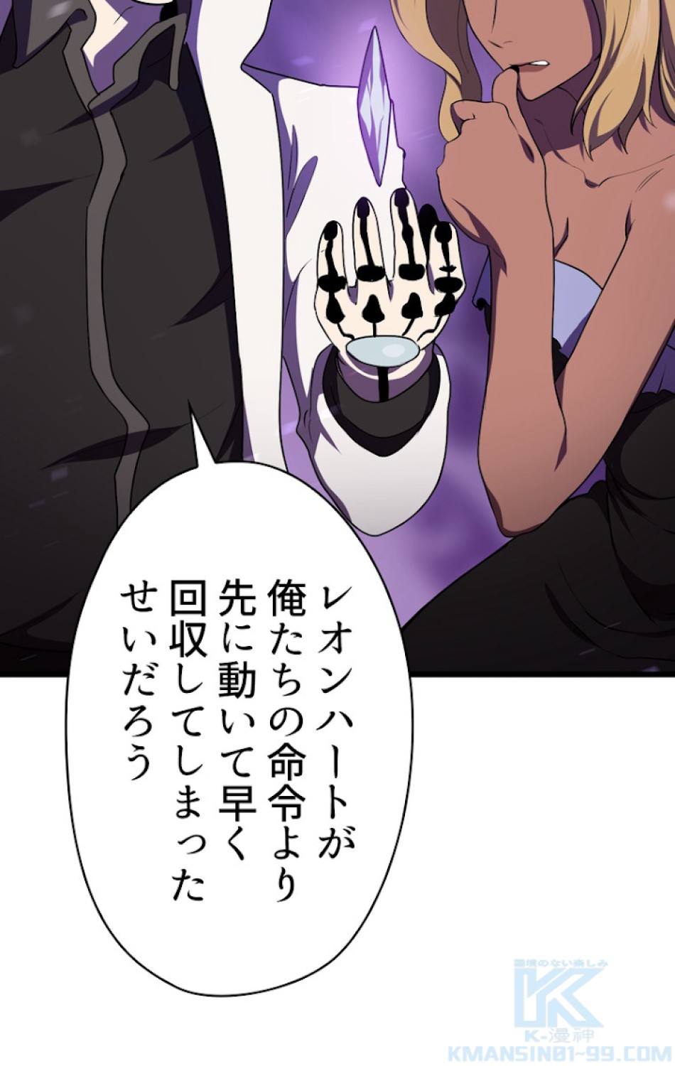 異世界剣王生存記 第73話 - Trang 46
