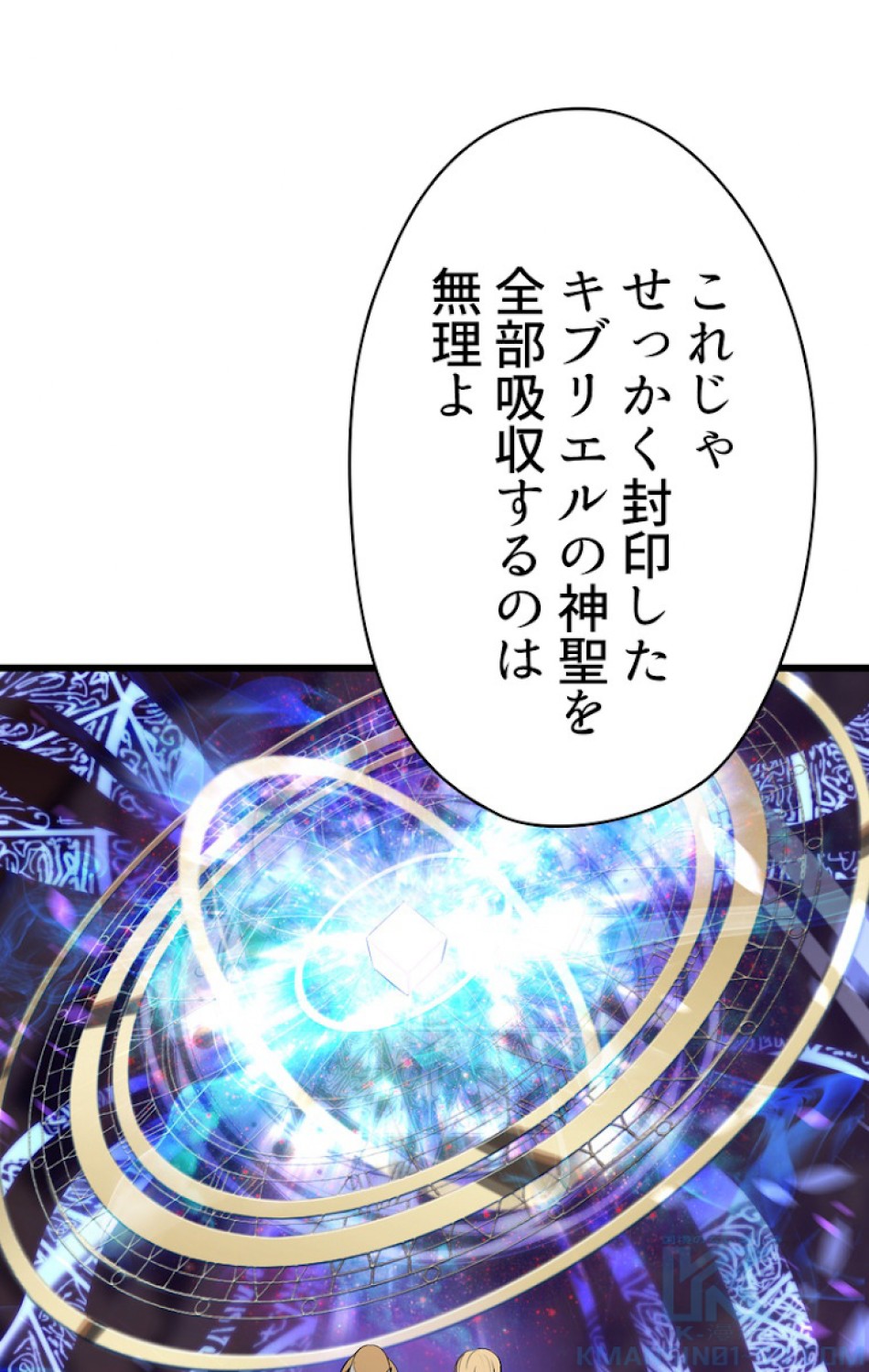 異世界剣王生存記 第73話 - Trang 49
