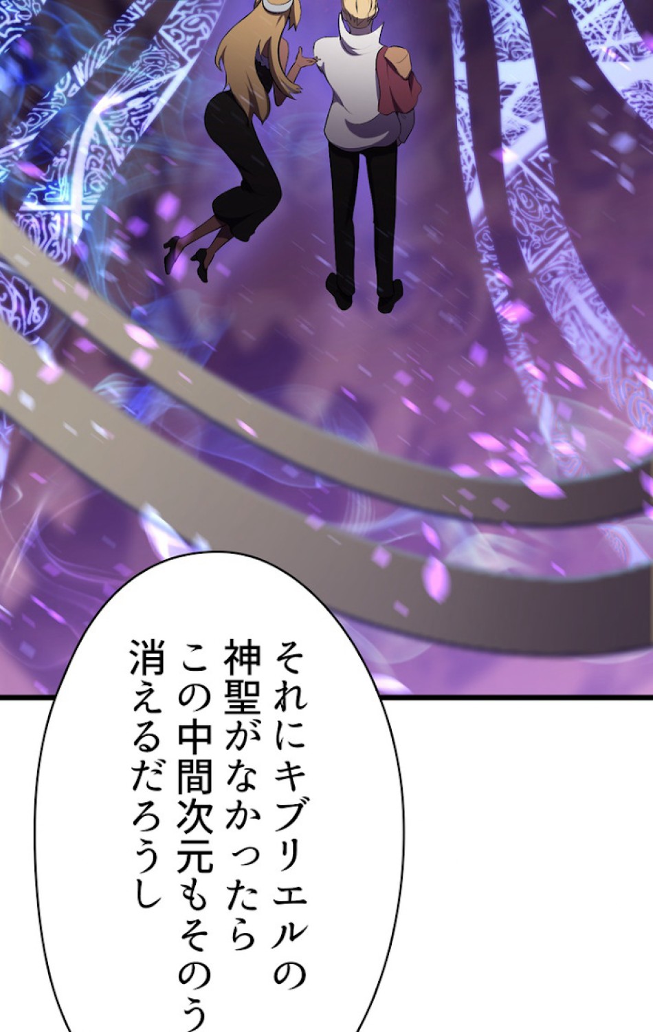 異世界剣王生存記 第73話 - Trang 50