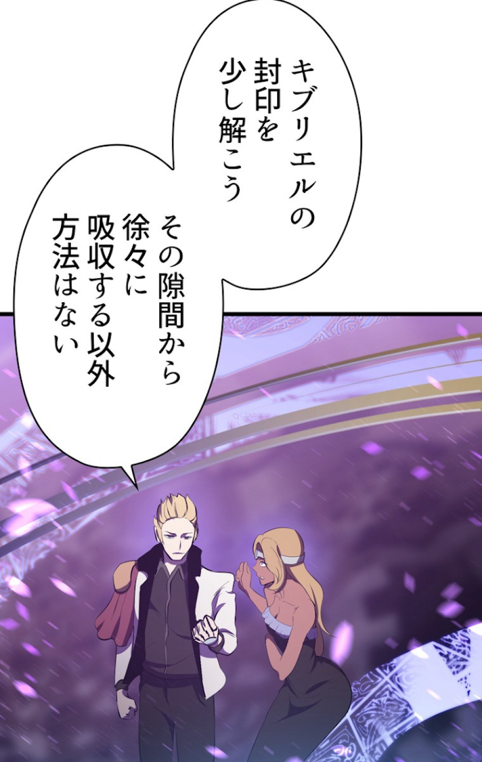 異世界剣王生存記 第73話 - Trang 53