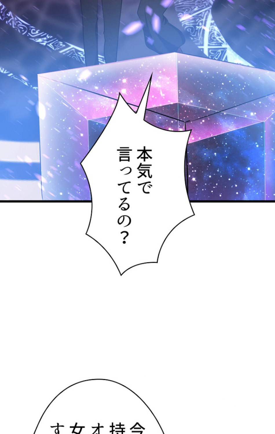 異世界剣王生存記 第73話 - Trang 54