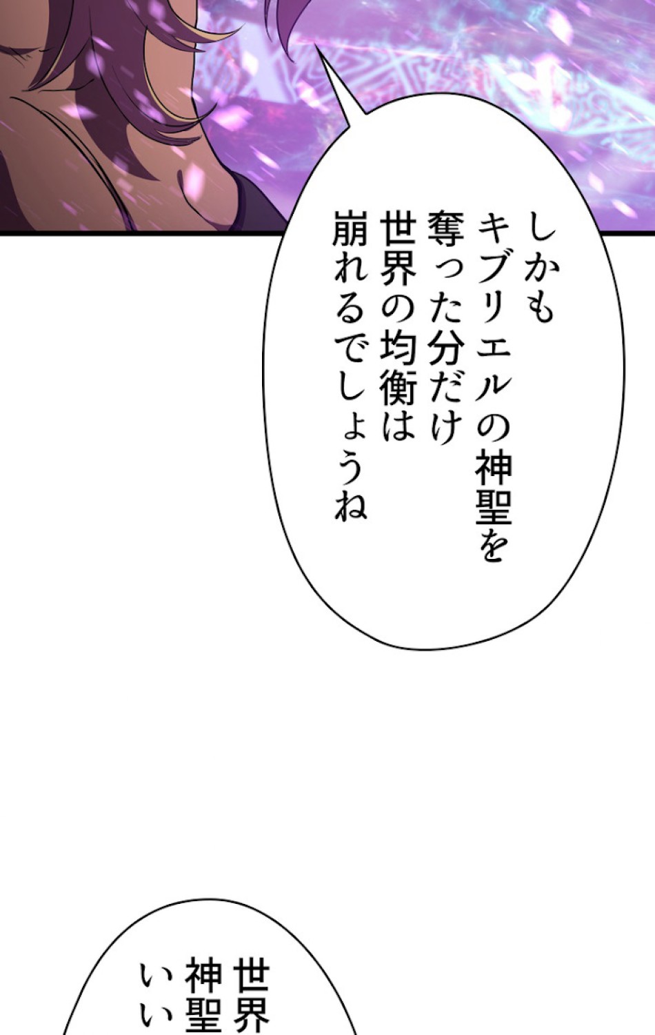 異世界剣王生存記 第73話 - Trang 56