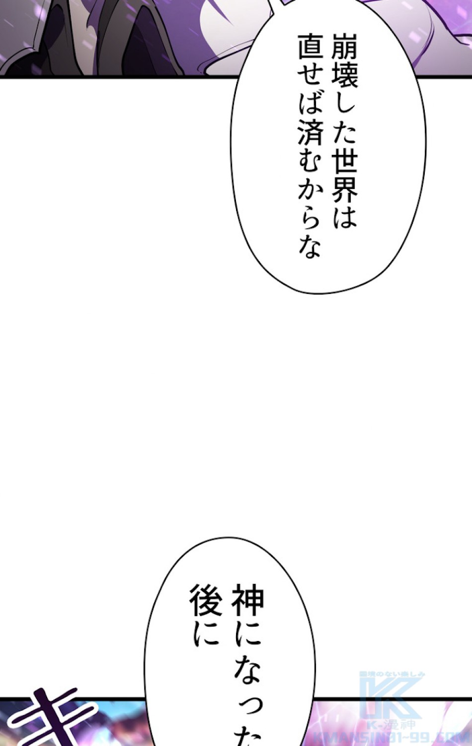 異世界剣王生存記 第73話 - Trang 58