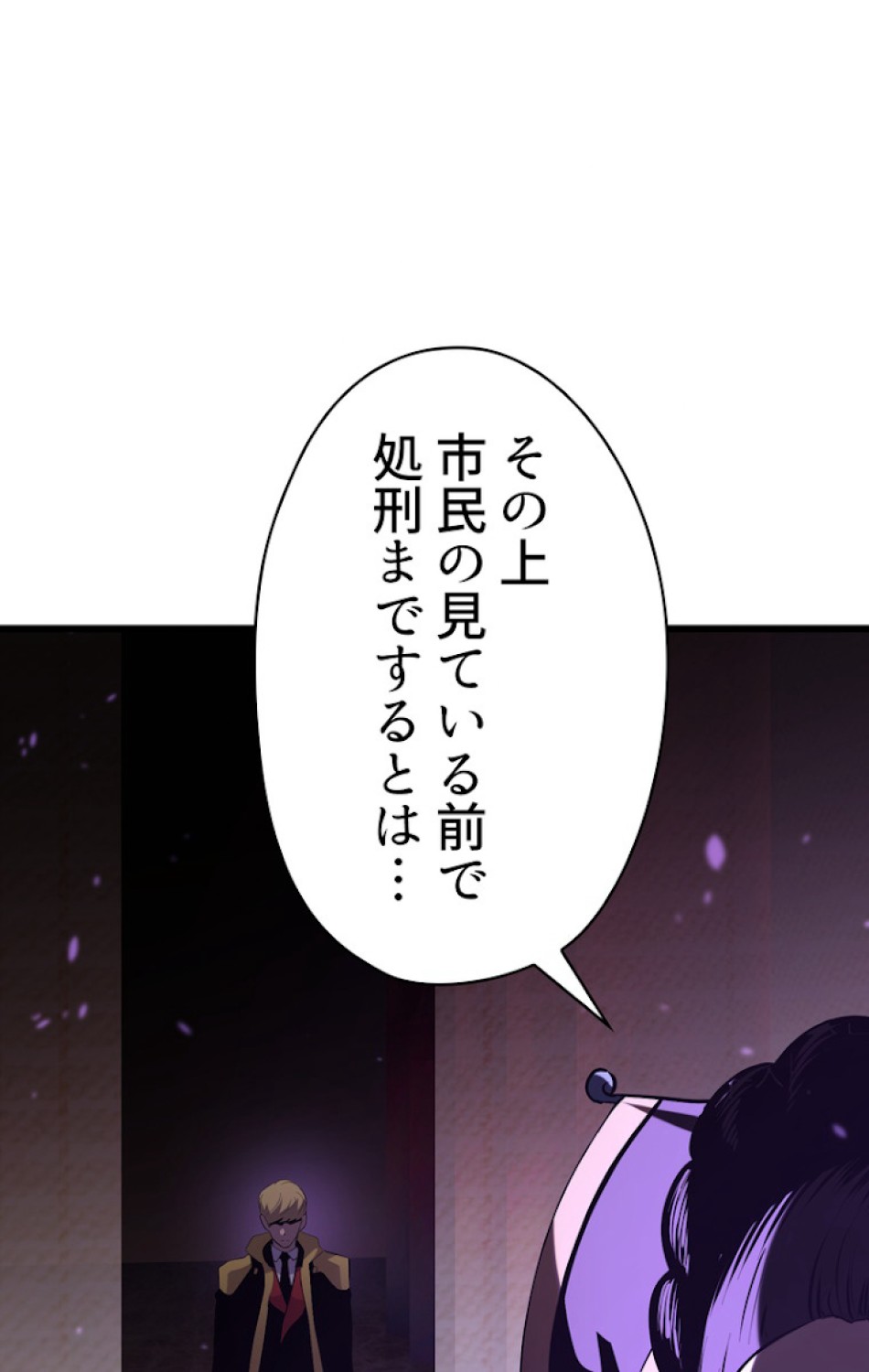 異世界剣王生存記 第73話 - Trang 6