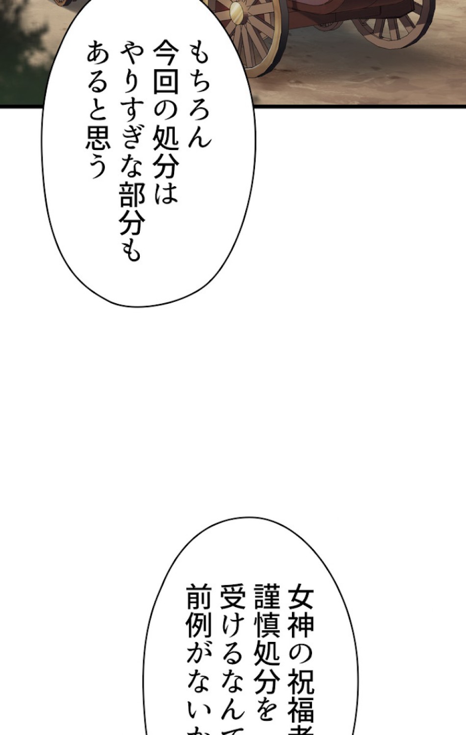 異世界剣王生存記 第73話 - Trang 62