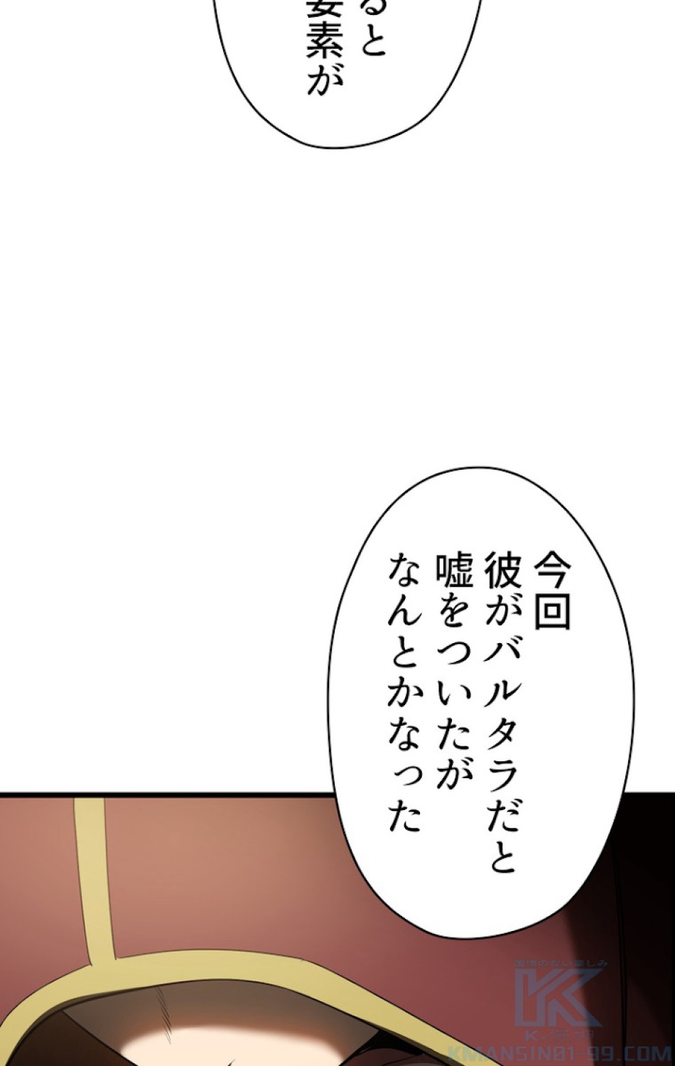 異世界剣王生存記 第73話 - Trang 67