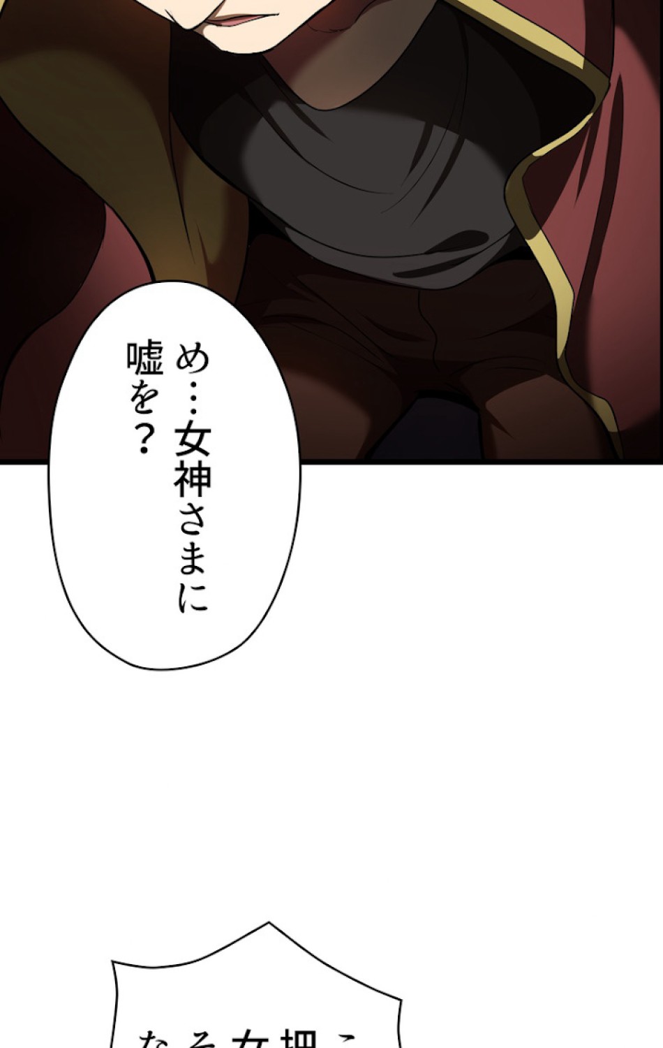異世界剣王生存記 第73話 - Trang 68