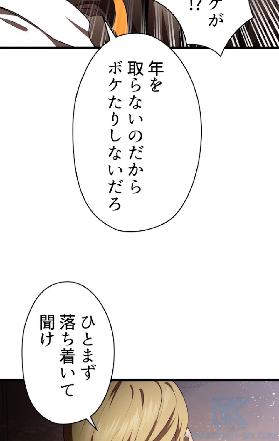 異世界剣王生存記 第73話 - Trang 70