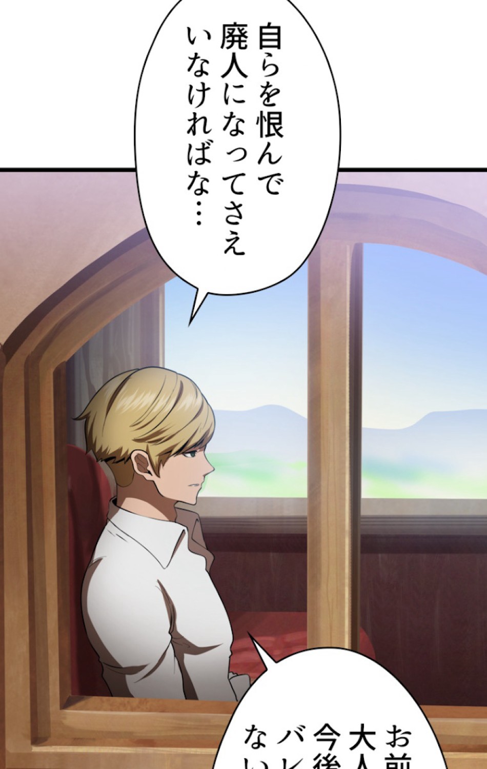 異世界剣王生存記 第73話 - Trang 75