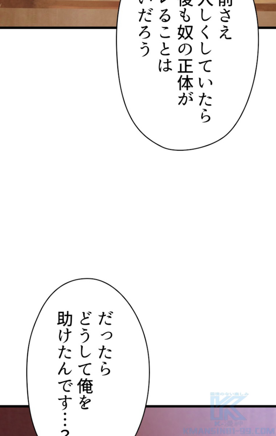異世界剣王生存記 第73話 - Trang 76