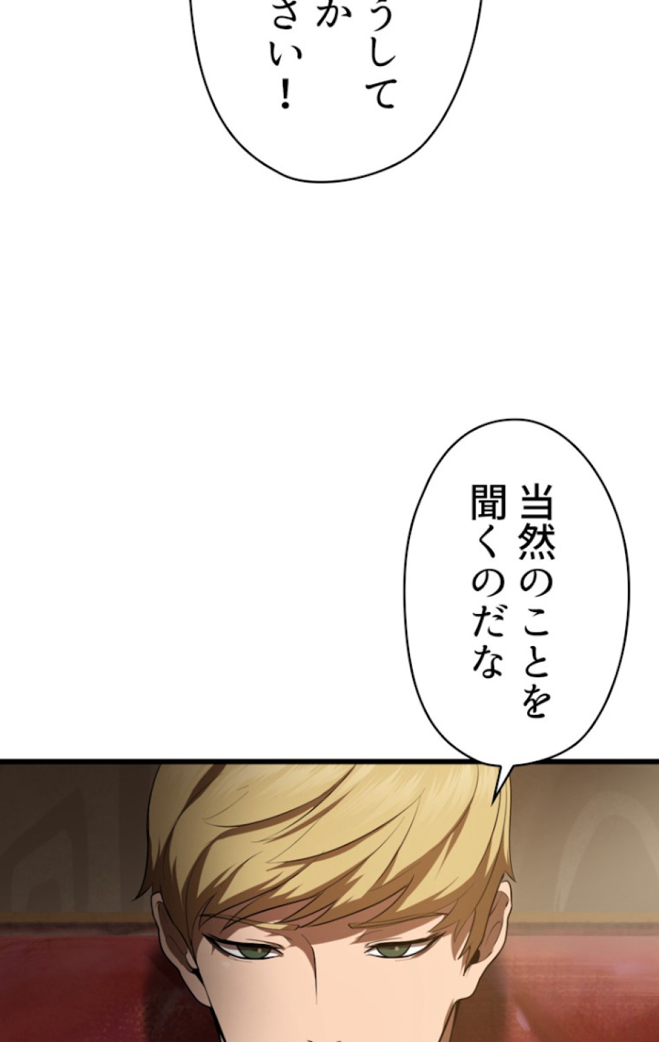 異世界剣王生存記 第73話 - Trang 78