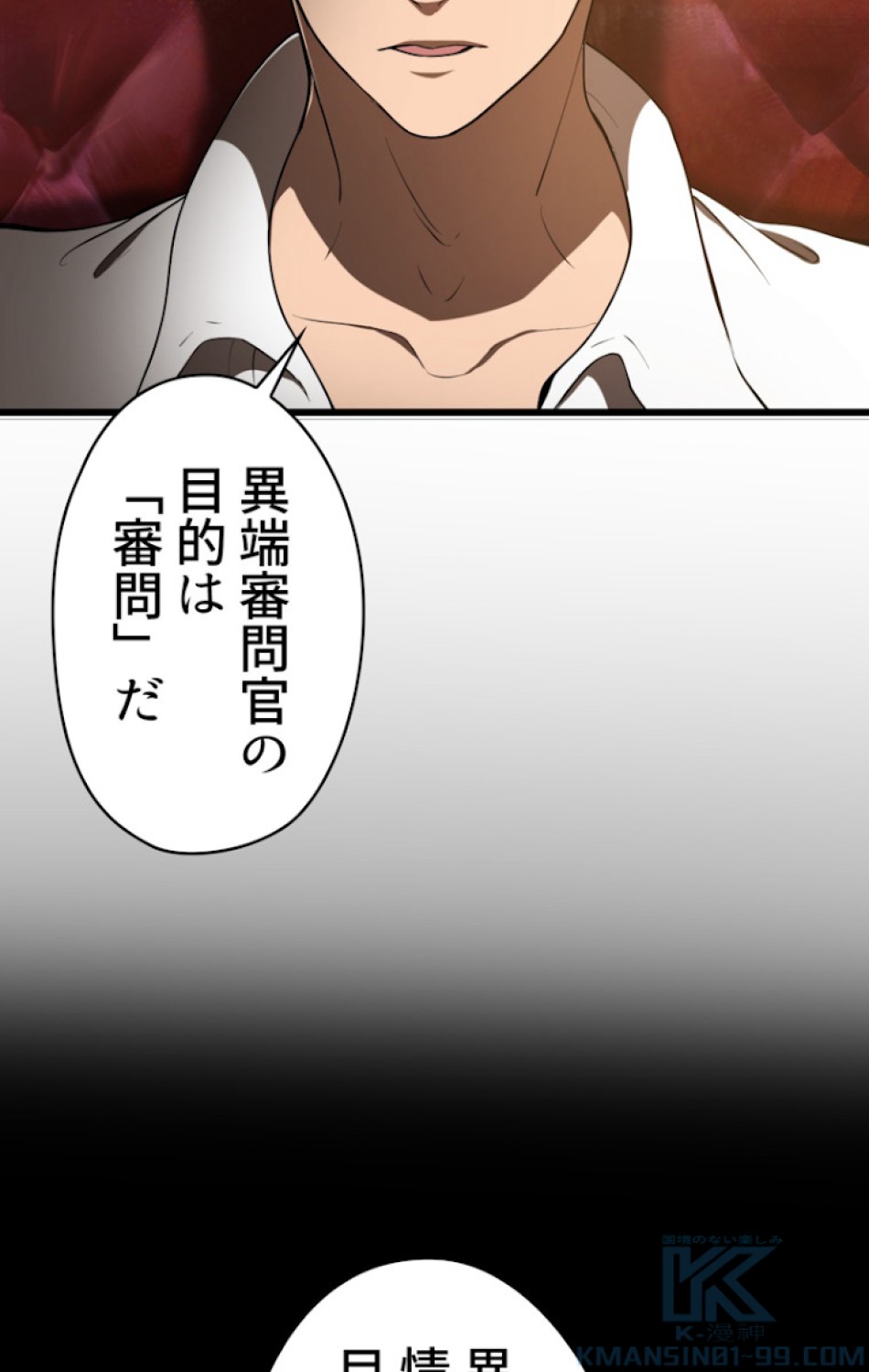 異世界剣王生存記 第73話 - Trang 79