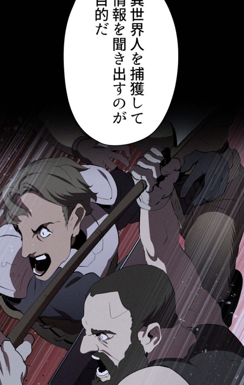 異世界剣王生存記 第73話 - Trang 80