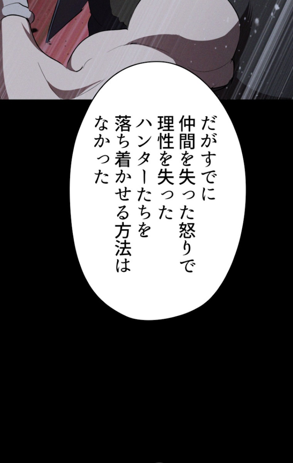 異世界剣王生存記 第73話 - Trang 81