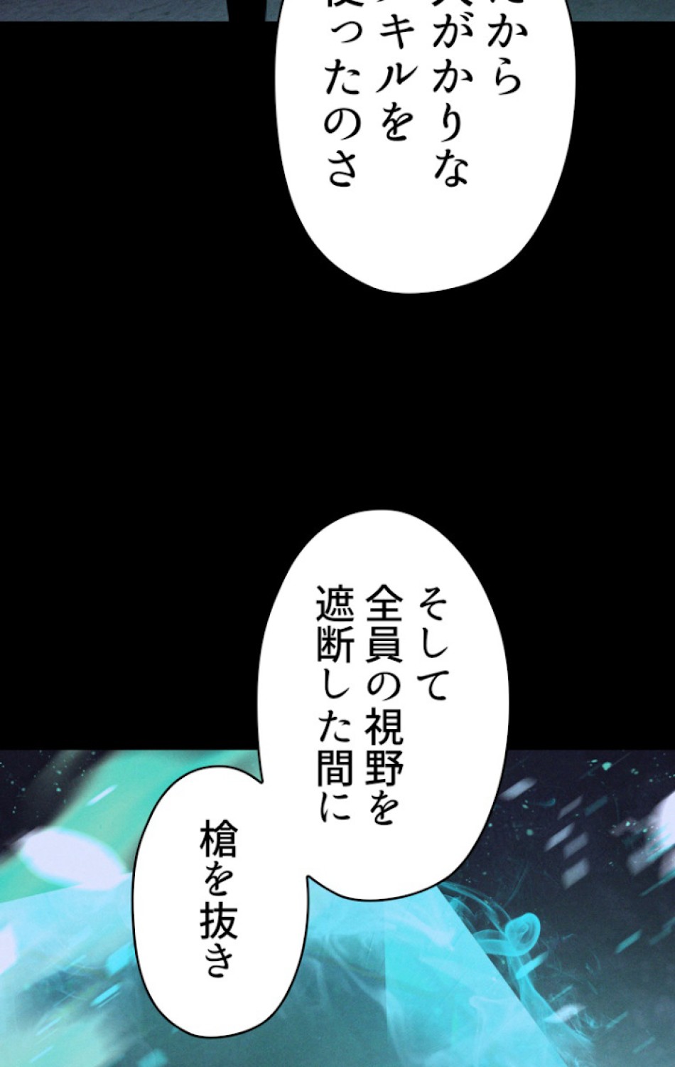 異世界剣王生存記 第73話 - Trang 83