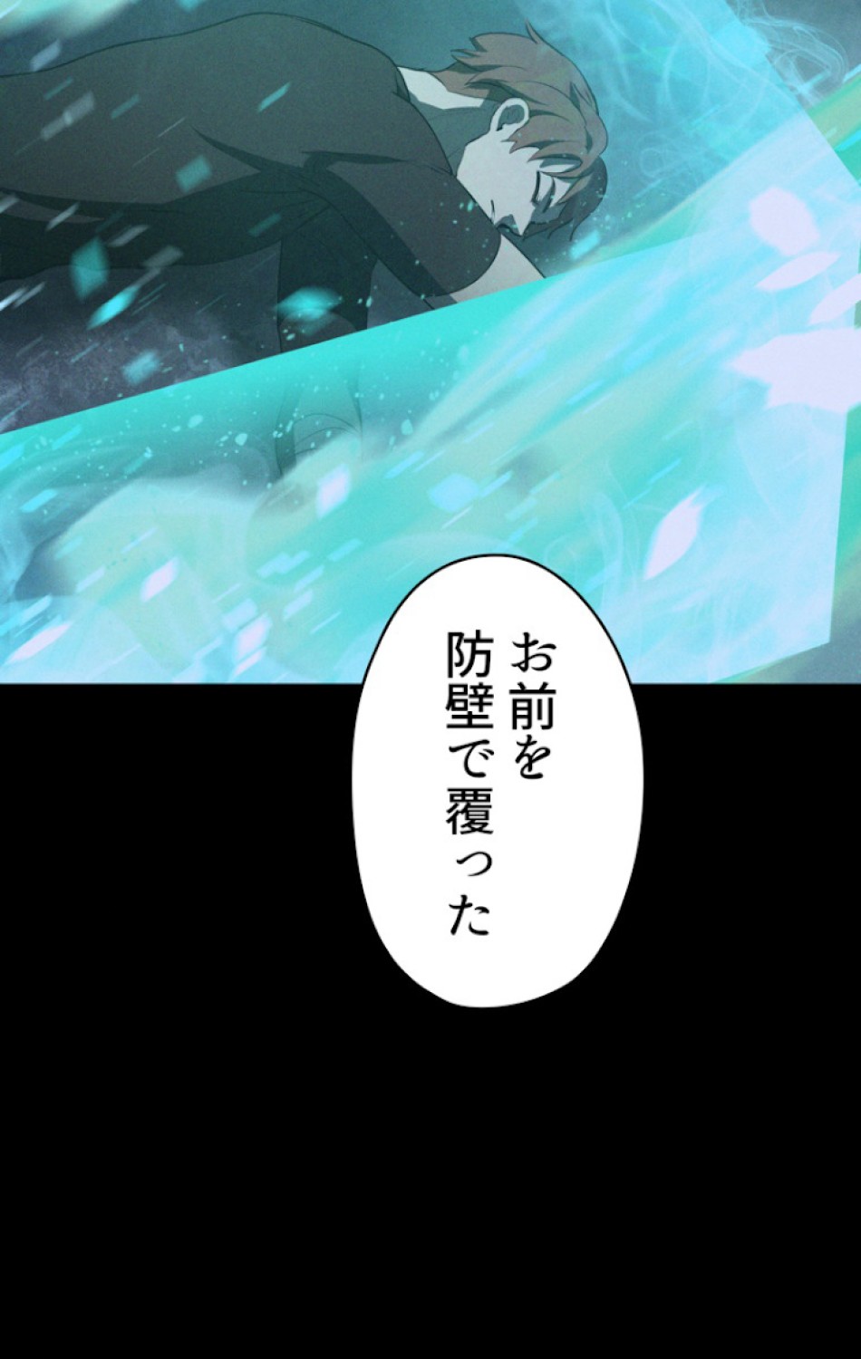 異世界剣王生存記 第73話 - Trang 84