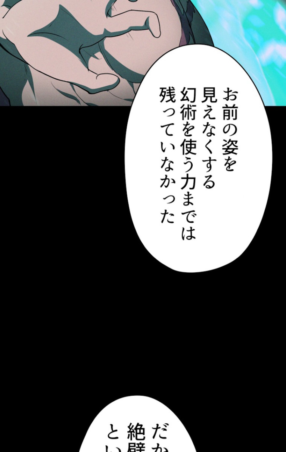 異世界剣王生存記 第73話 - Trang 86