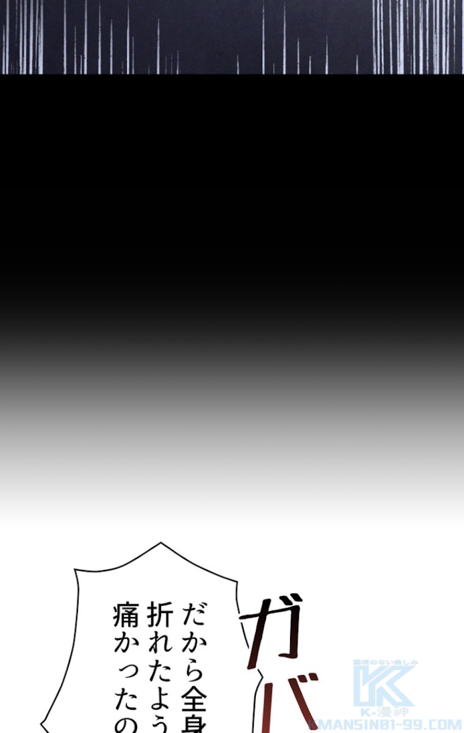 異世界剣王生存記 第73話 - Trang 88