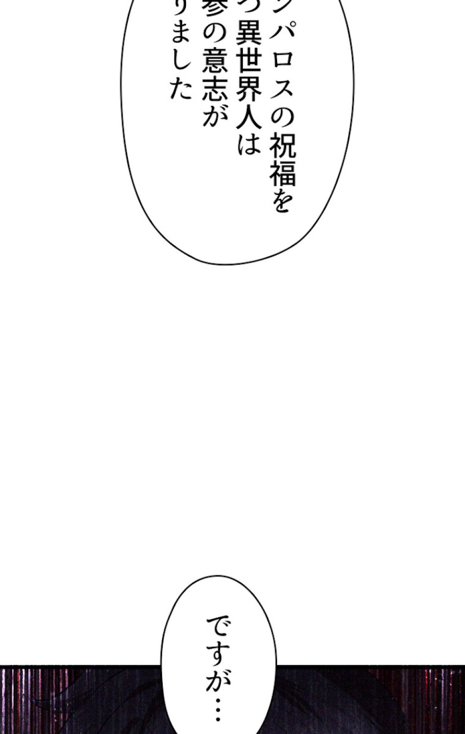 異世界剣王生存記 第73話 - Trang 9